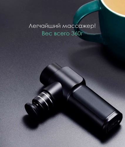 Массажер Xiaomi Merrick Pocket Fascia Gun Nano Black. Фото 6 в описании