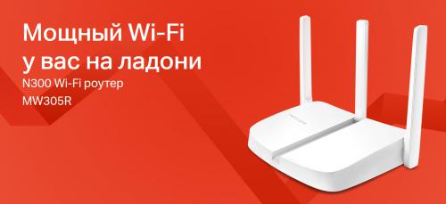 Wi-Fi роутер Mercusys MW305R. Фото 3 в описании