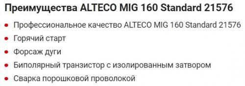 Сварочный аппарат Alteco MIG 160 Standard 21576. Фото 1 в описании