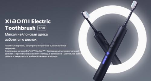 Зубная электрощетка Xiaomi Electric Toothbrush T700 Dark Blue BHR5575GL. Фото 1 в описании