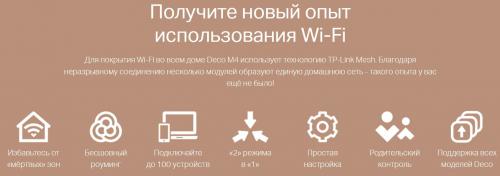 Wi-Fi роутер TP-LINK Deco M4. Фото 3 в описании