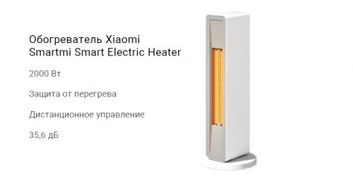 Обогреватель Xiaomi SmartMi Electric Heater White ZNNFJ07ZM. Фото 1 в описании