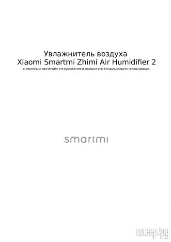 Xiaomi Smartmi Zhimi Air Humidifier 2. Фото 4 в описании