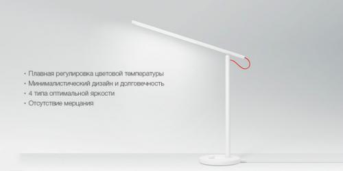 Настольная лампа Xiaomi Mi Smart LED Desk Lamp 1S MJTD01SYL. Фото 1 в описании