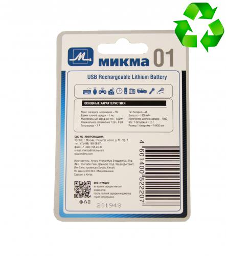 Аккумулятор AA - Микма 01 1000mAh USB Rechargeable Lithium Battery (2 штуки) C182-26314. Фото 1 в описании
