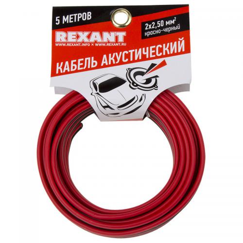 Акустический кабель Rexant 2x2.50mm2 5m Red-Black 01-6108-3-05. Фото 1 в описании