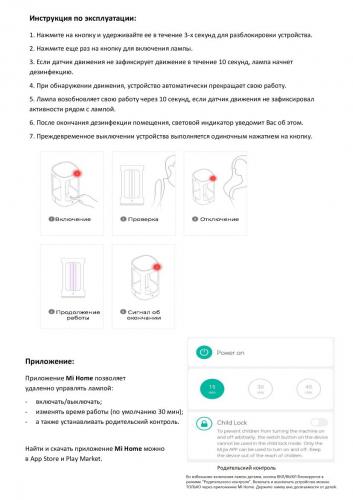 Ультрафиолетовая лампа Xiaomi Five Intelligent Disinfection Sterilization Lamp Black YSXDD001YS. Фото 15 в описании