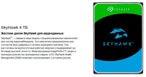 Жесткий диск Seagate SkyHawk 4Tb ST4000VX013. Фото 3 в описании