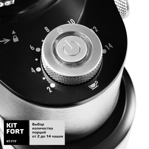 Кофемолка Kitfort KT-717 Steel. Фото 5 в описании