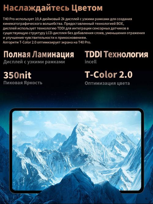 Планшет Teclast T40 (Unisoc Tiger T618 2GHz/8192Mb/128Gb/LTE/Wi-Fi/Bluetooth/Cam/10.4/2000x1200/Android). Фото 6 в описании