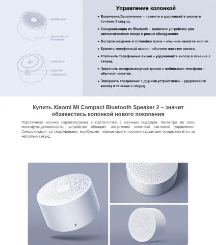 Xiaomi Mi Compact Bluetooth Speaker 2 White. Фото 4 в описании