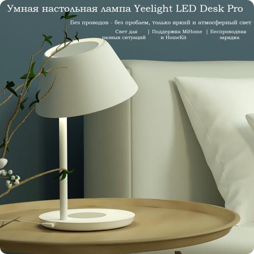 Настольная лампа Xiaomi Yeelight LED Desk Lamp Pro YLCT03YL. Фото 1 в описании