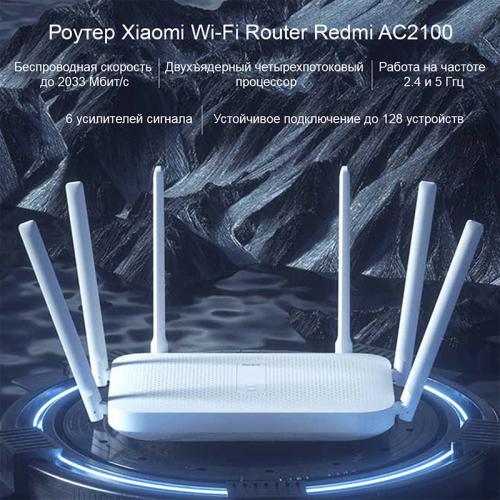 Wi-Fi роутер Xiaomi Wi-Fi Router Redmi AC2100. Фото 1 в описании