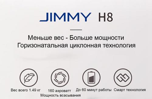 Пылесос Xiaomi Jimmy H8. Фото 4 в описании