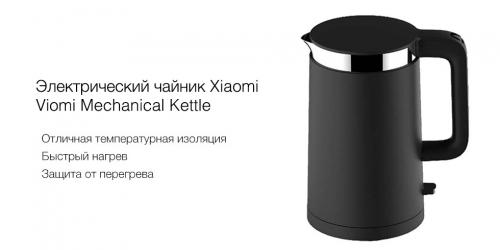 Чайник Xiaomi Viomi Mechanical Kettle V-MK152B. Фото 1 в описании