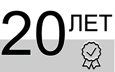 20 лет