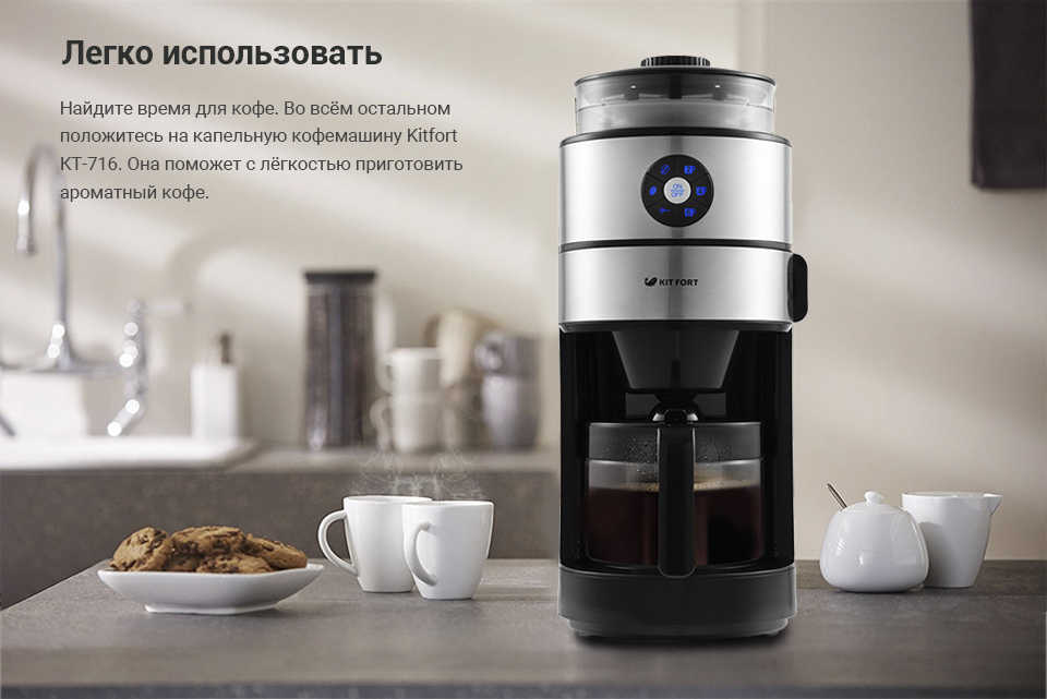 Kitfort кт 5241. Кофемашина Kitfort KT-716. Кофемашина Китфорт кт-716. Кофемашина Kitfort кт-716. Kitfort KT-716.